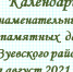 Календарь знаменательных и памятных дат Зуевского района - август - Краеведческий музей
